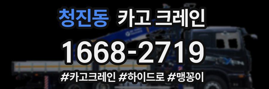 청진동 크레인 작업