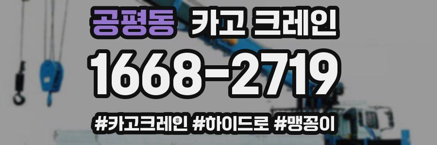 공평동 크레인 작업