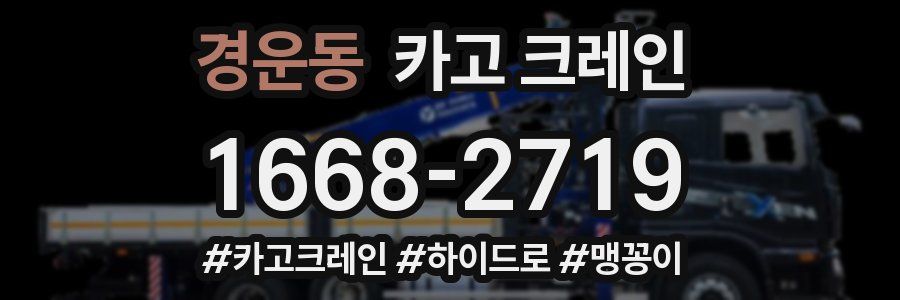 경운동 크레인 작업