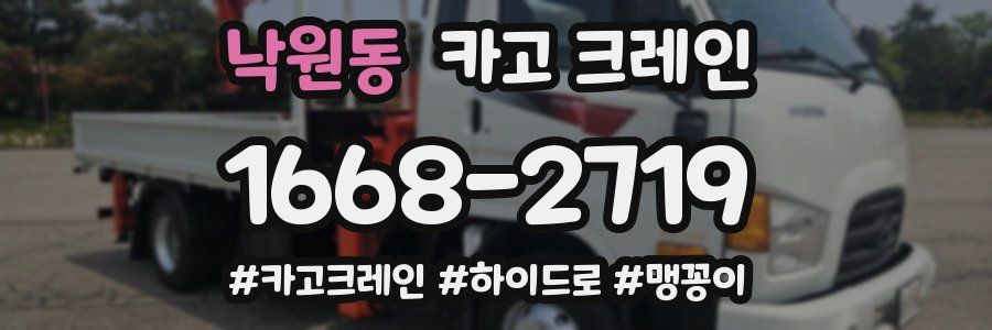 낙원동 크레인 작업