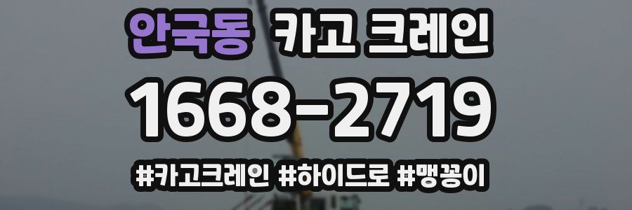 안국동 크레인 작업