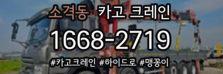 소격동 크레인 작업