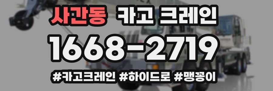 사간동 크레인 작업