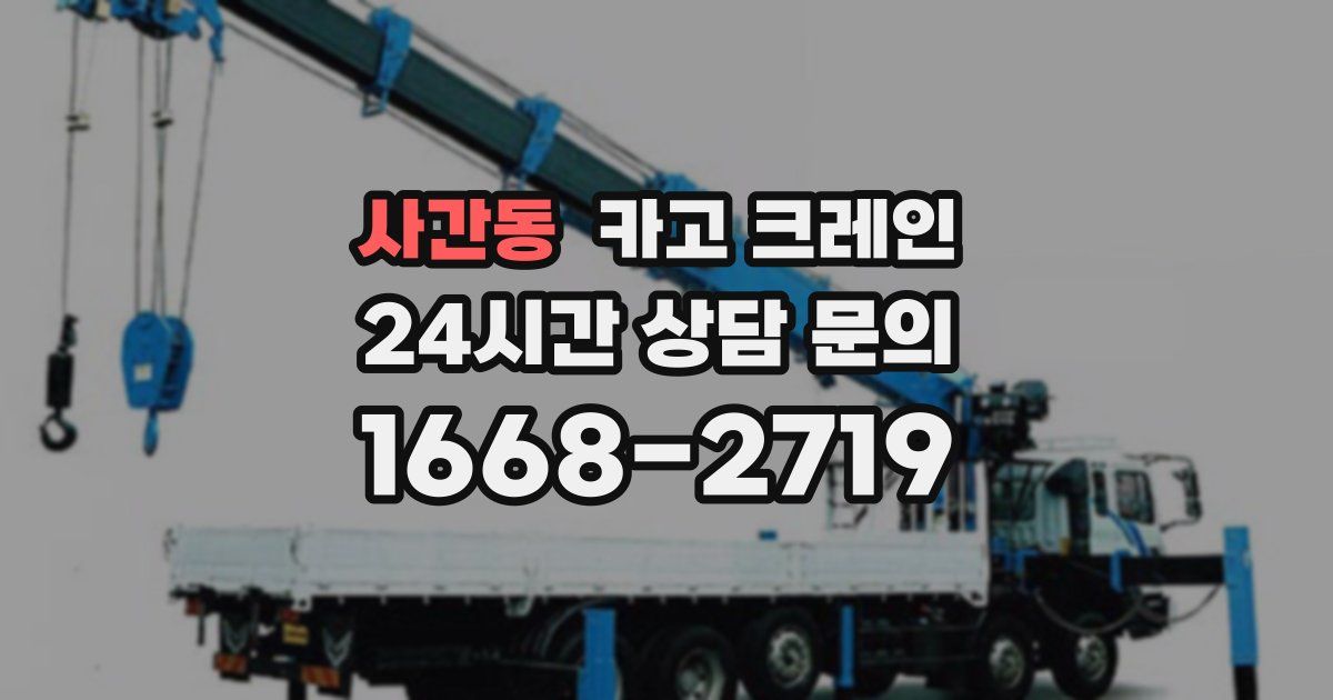 사간동 크레인