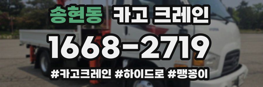 송현동 크레인 작업