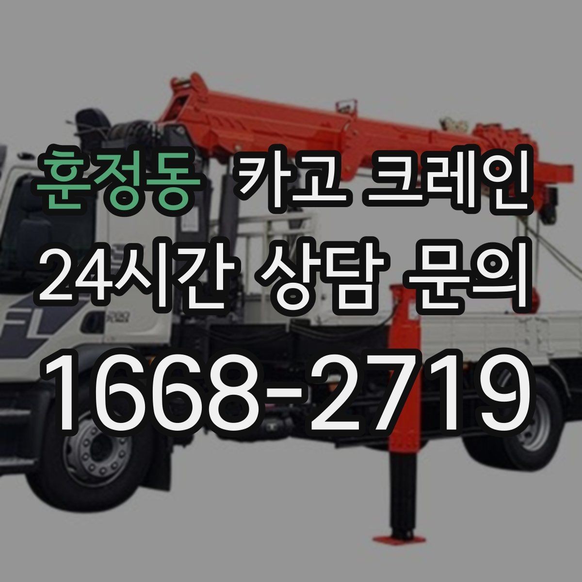 훈정동 카고 크레인 일정 지키는 현장 운영의 핵심