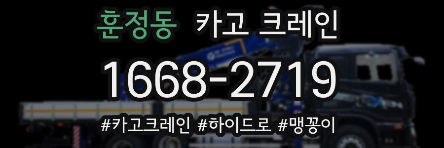 훈정동 크레인 작업