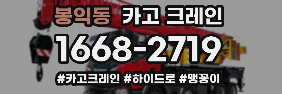 봉익동 크레인 작업