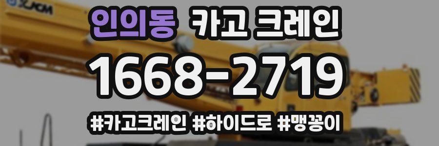 인의동 크레인 작업