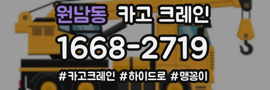 원남동 크레인 작업