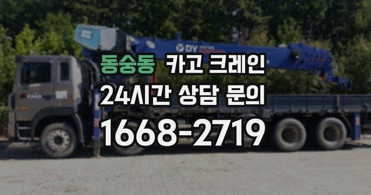 동숭동 크레인