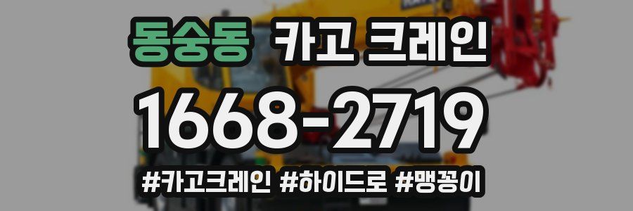 동숭동 크레인 작업