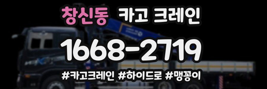 창신동 크레인 작업