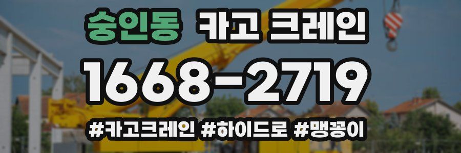 숭인동 크레인 작업
