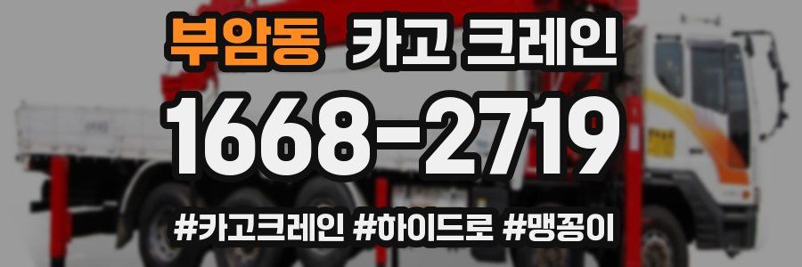 부암동 크레인 작업