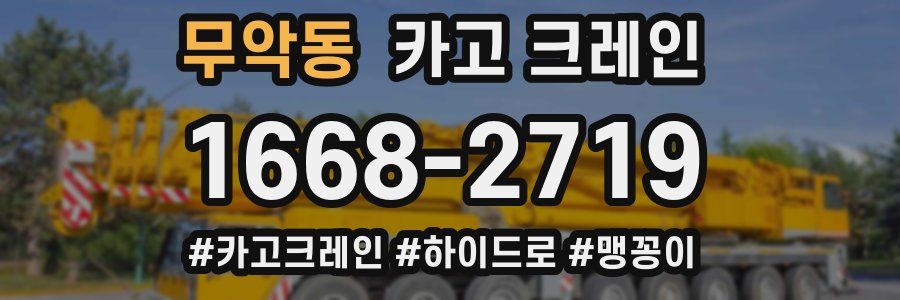 무악동 크레인 작업