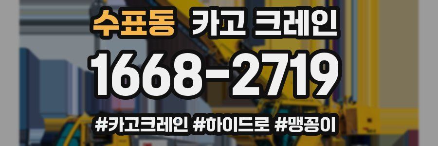 수표동 크레인 작업