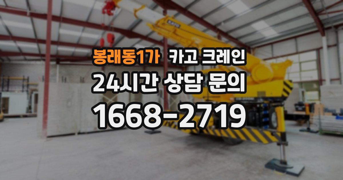 봉래동1가 크레인