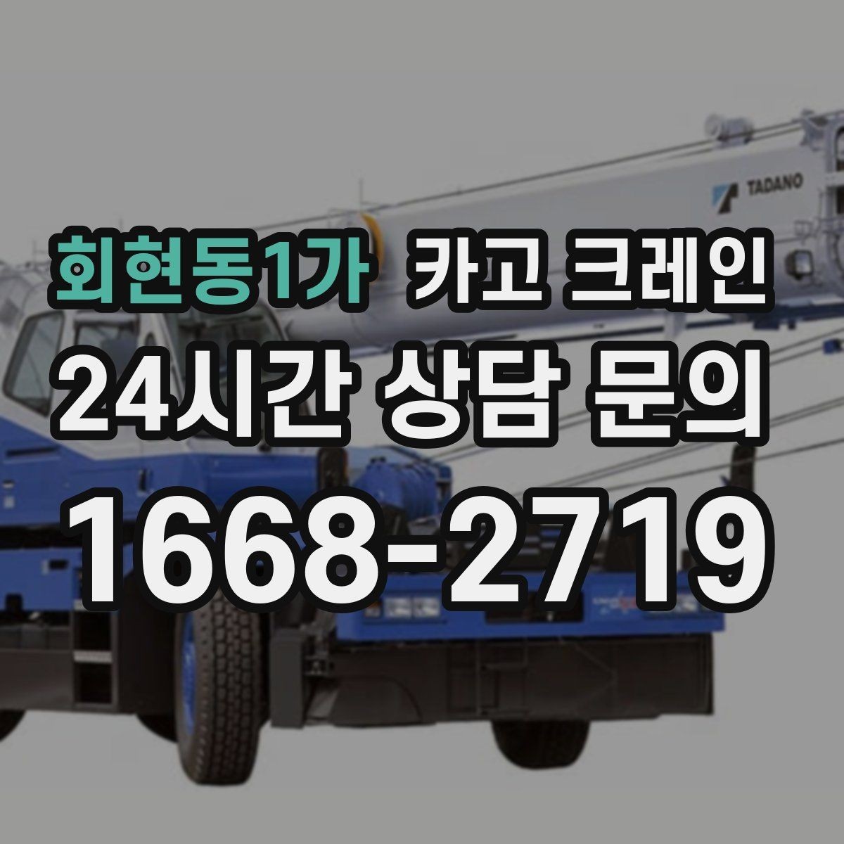 회현동1가 카고 크레인 트러스 설치 정확도 높이는 방법