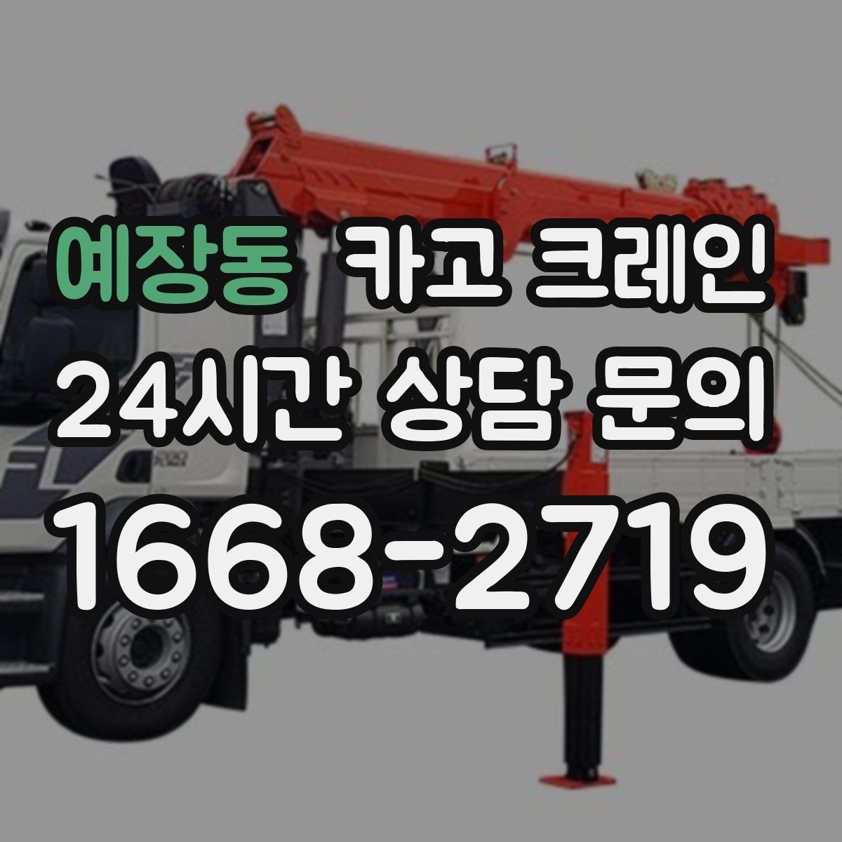 예장동 카고 크레인 팀 작업으로 시간을 줄이는 방법