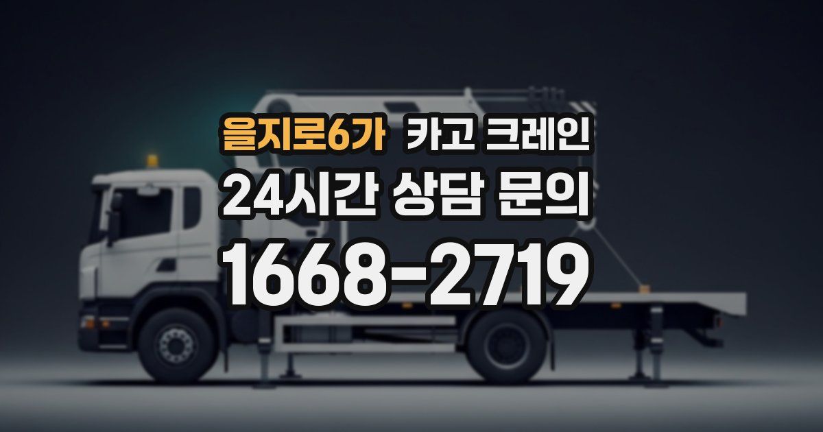 을지로6가 크레인