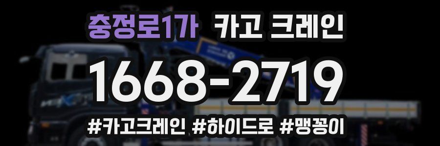 충정로1가 크레인 작업