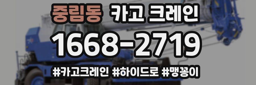 중림동 크레인 작업