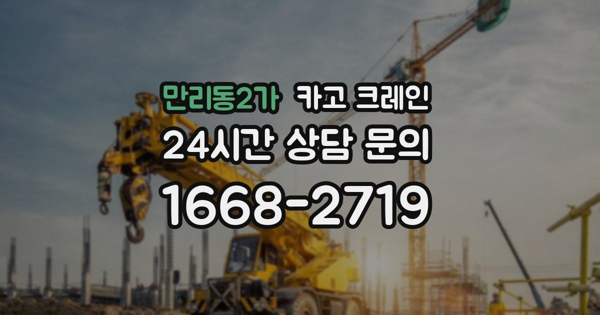 만리동2가 크레인