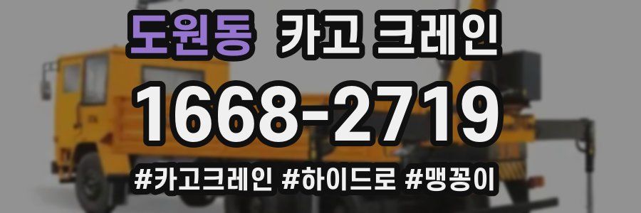 도원동 크레인 작업