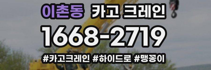 이촌동 크레인 작업