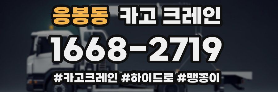 응봉동 크레인 작업