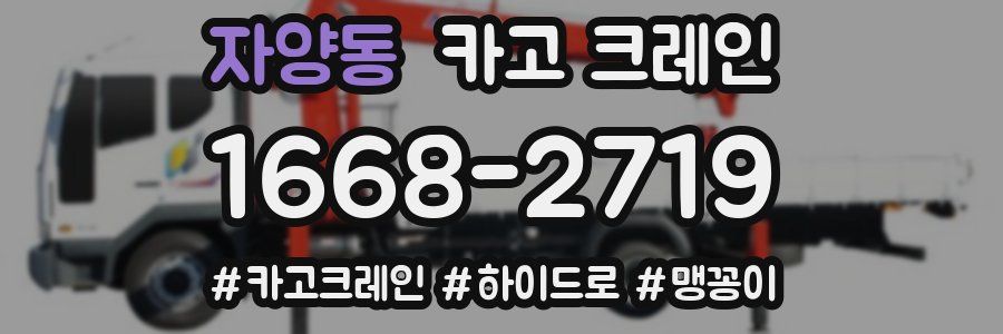 자양동 크레인 작업