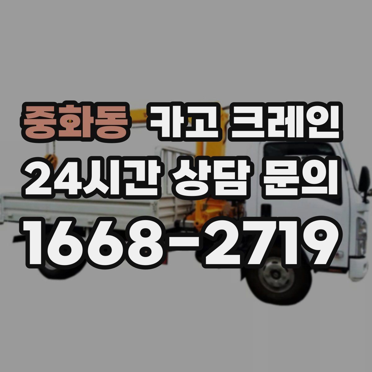 중화동 카고 크레인 에어탱크 반입 설치 안전하게