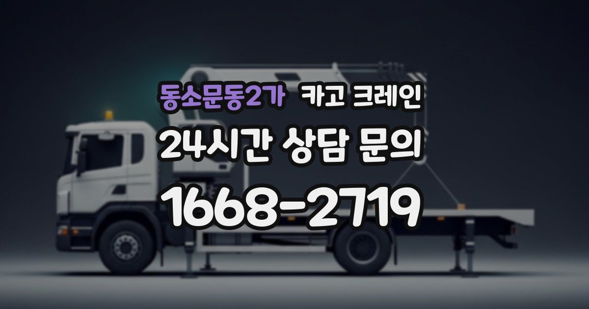 동소문동2가 크레인