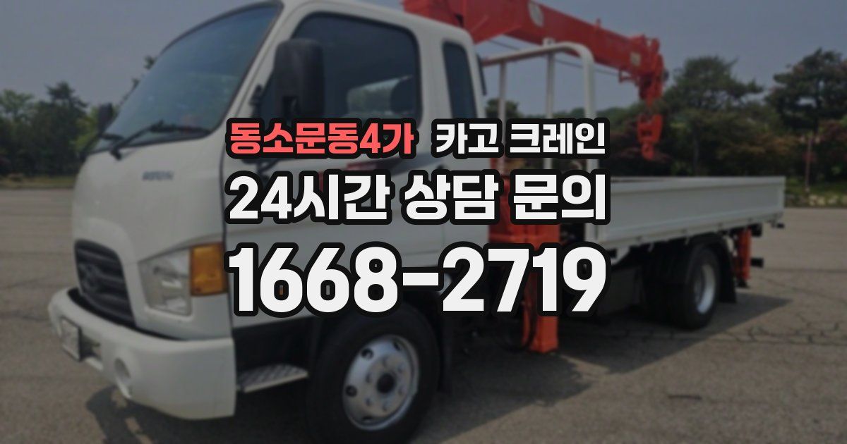 동소문동4가 크레인