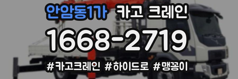 안암동1가 크레인 작업