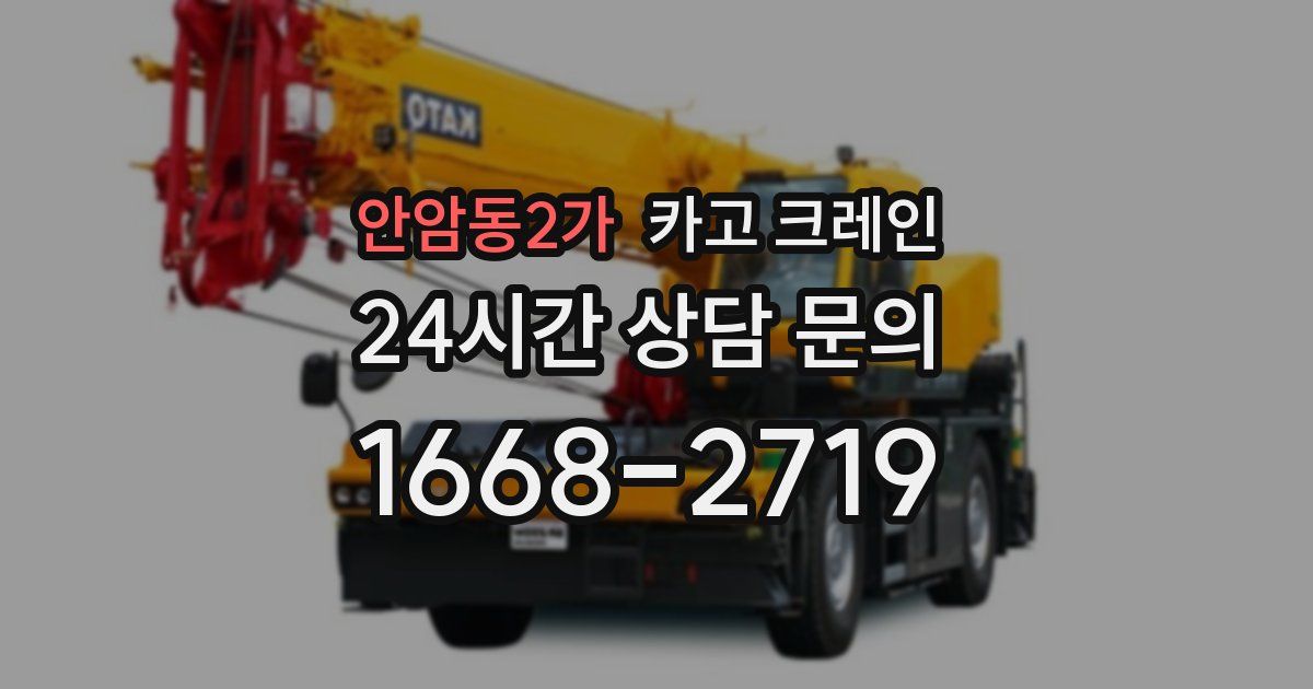 안암동2가 크레인