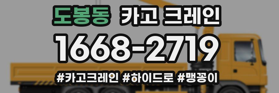 도봉동 크레인 작업