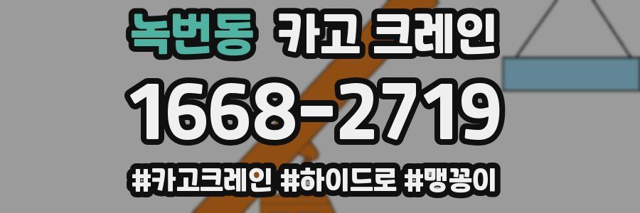 녹번동 크레인 작업