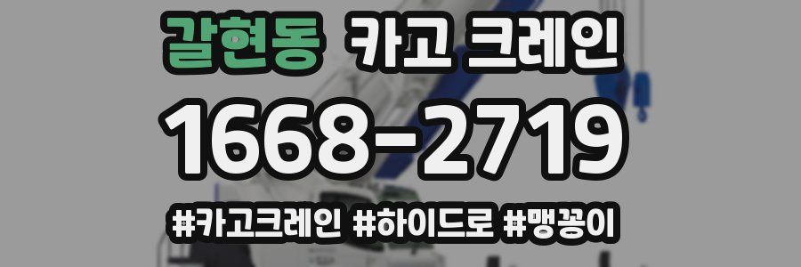 갈현동 크레인 작업