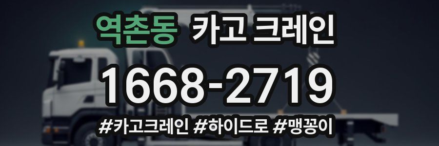 역촌동 크레인 작업