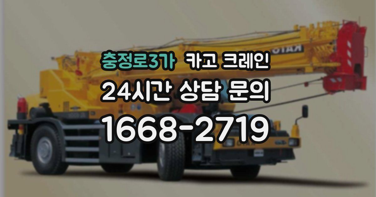 충정로3가 크레인