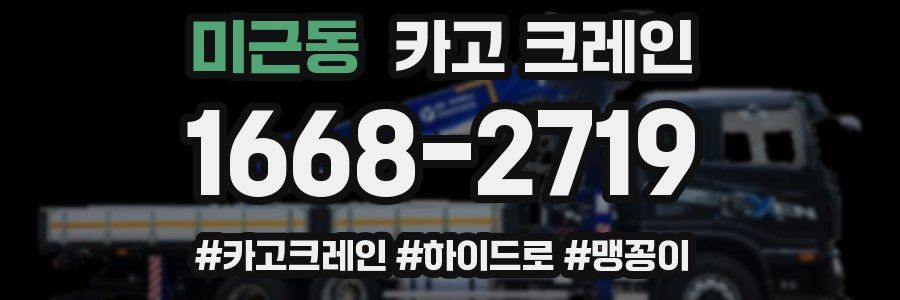 미근동 크레인 작업