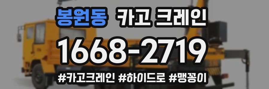 봉원동 크레인 작업