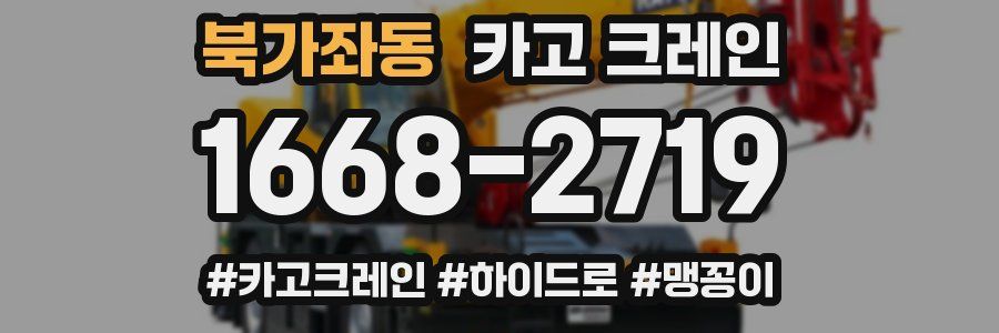 북가좌동 크레인 작업