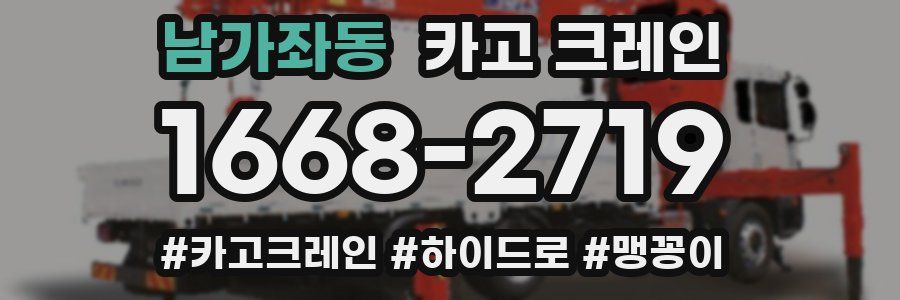 남가좌동 크레인 작업