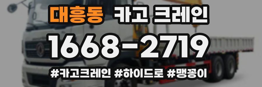 대흥동 크레인 작업