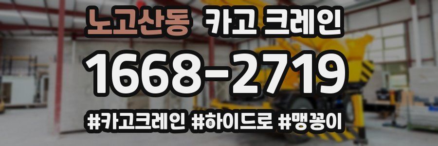 노고산동 크레인 작업