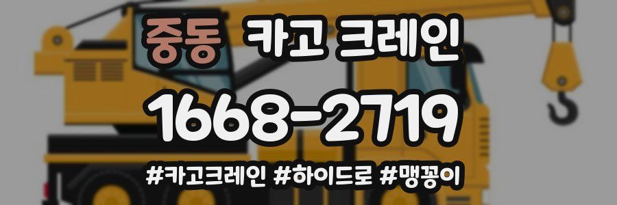 중동 크레인 작업