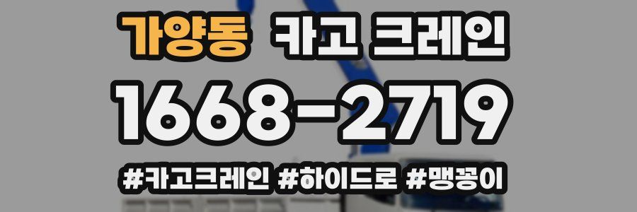 가양동 크레인 작업